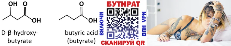 Бутират жидкий экстази  Энгельс 