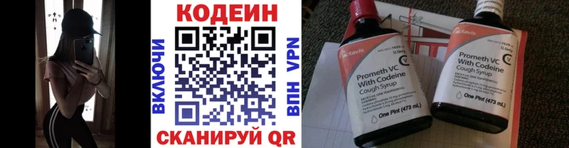 Кодеин напиток Lean (лин)  Энгельс 